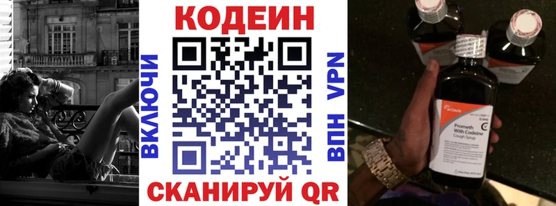 Codein напиток Lean (лин)  Киренск 
